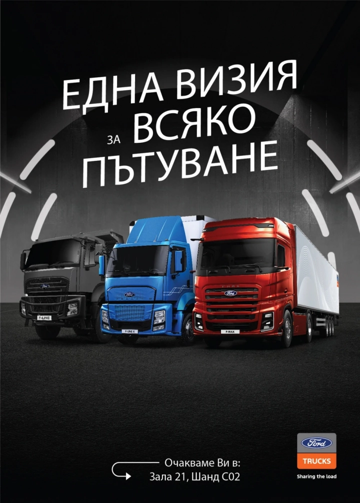 FORD TRUCKS ПРЕДСТАВЯ НАЙ-НОВИТЕ СИ ТРАНСПОРТНИ РЕШЕНИЯ НА IAA TRANSPORTATION 2026